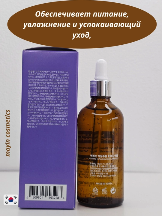 BARRITO Hyaluron Focus Ampoule, 100 ml - gialuron kislotali namlovchi zardob