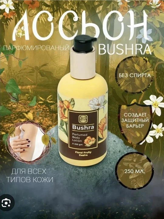 Lasyon,Tana losoni, atirli loson, namlovchi krem, gul hidli loson, Lamsa body lotion - 