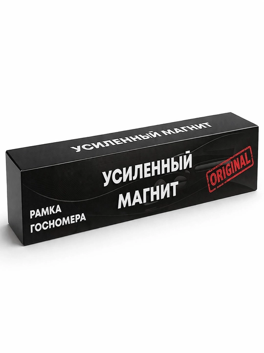 Магнитная рамка номерного знака для автомобиля, 10 магнитов, универсальная, 2 шт