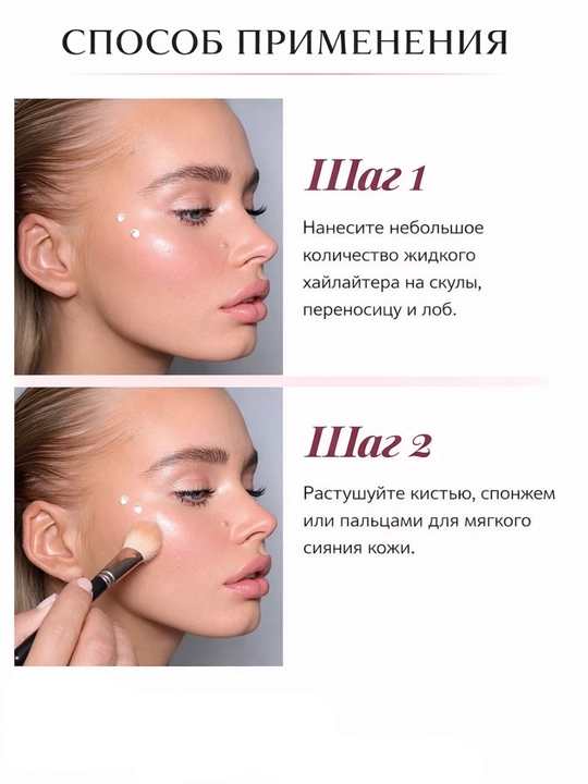 MISS ROSE Liquid Highlighter, 30 мл, хайлайтер для лица, естественное сияние