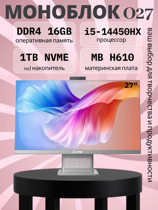 Моноблок FPB O27 27 Full HD, Intel i5-14450HX 16GB SSD 1TB компьютер все-в-одном - 