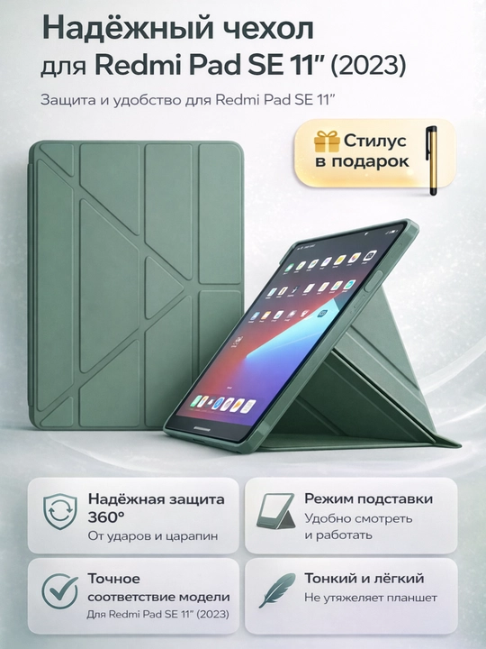 Чехол для планшетa Xiaomi Redmi Pad SE, 11", в разных цветах - 