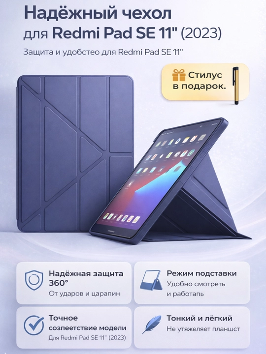 Чехол для планшетa Xiaomi Redmi Pad SE, 11", в разных цветах - 