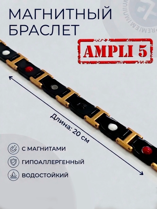 Магнитный браслет ampli5