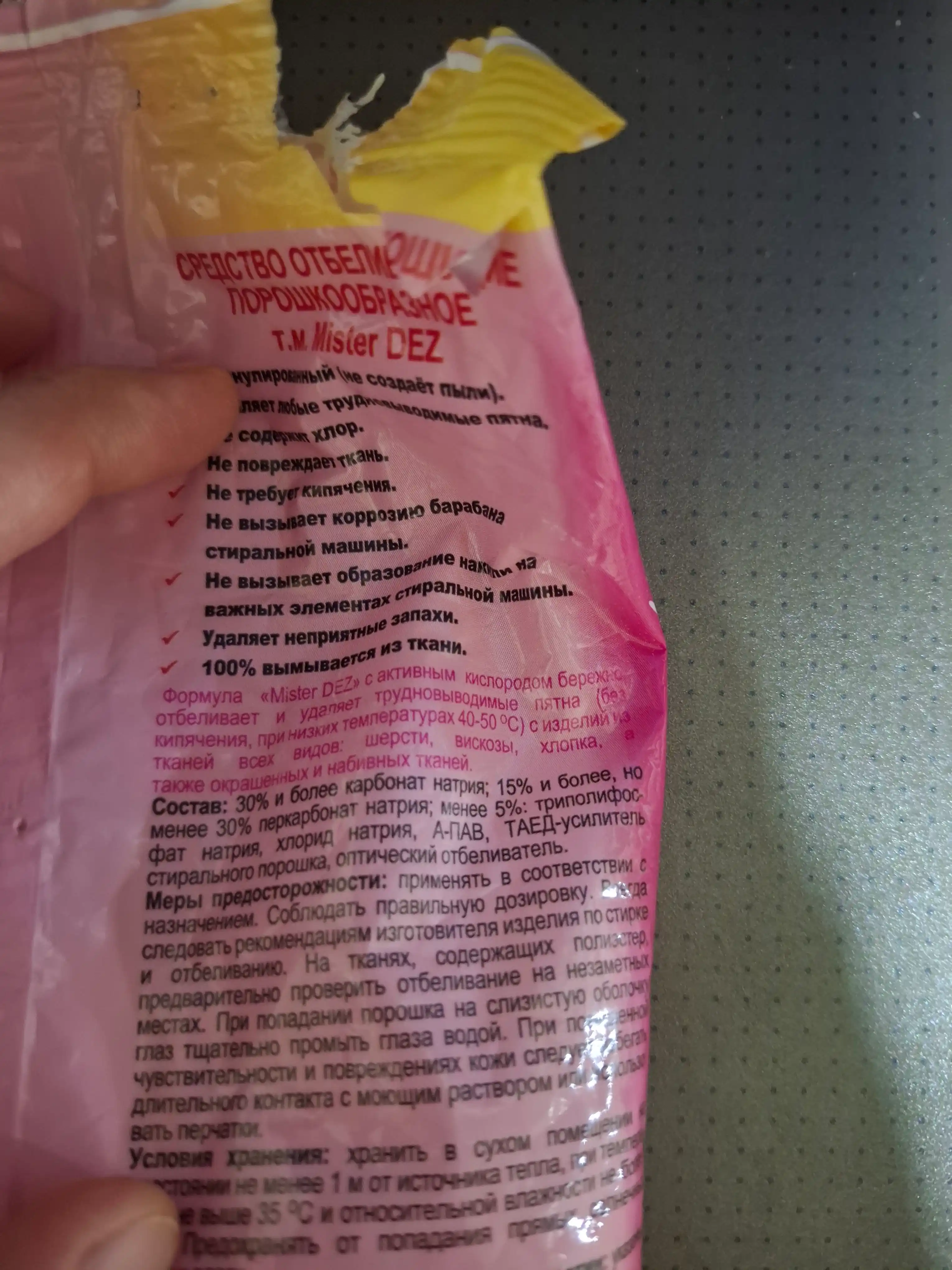 Кислородный отбеливатель, пятновыводитель, Mister Dez Eco, 300 г