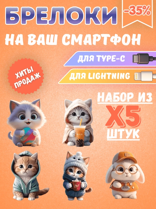Telefon uchun 2D Mushukcha brasleti Type-C va Lightning smartfon uchun yoqimli aksessuar - 