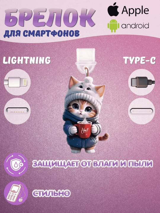 Telefon uchun 2D Mushukcha brasleti Type-C va Lightning smartfon uchun yoqimli aksessuar - 
