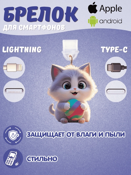 Telefon uchun 2D Mushukcha brasleti Type-C va Lightning smartfon uchun yoqimli aksessuar - 