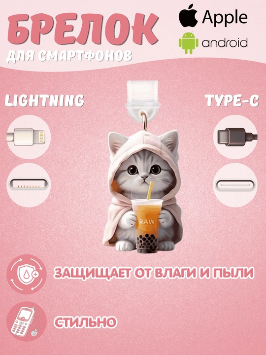Telefon uchun 2D Mushukcha brasleti Type-C va Lightning smartfon uchun yoqimli aksessuar - 