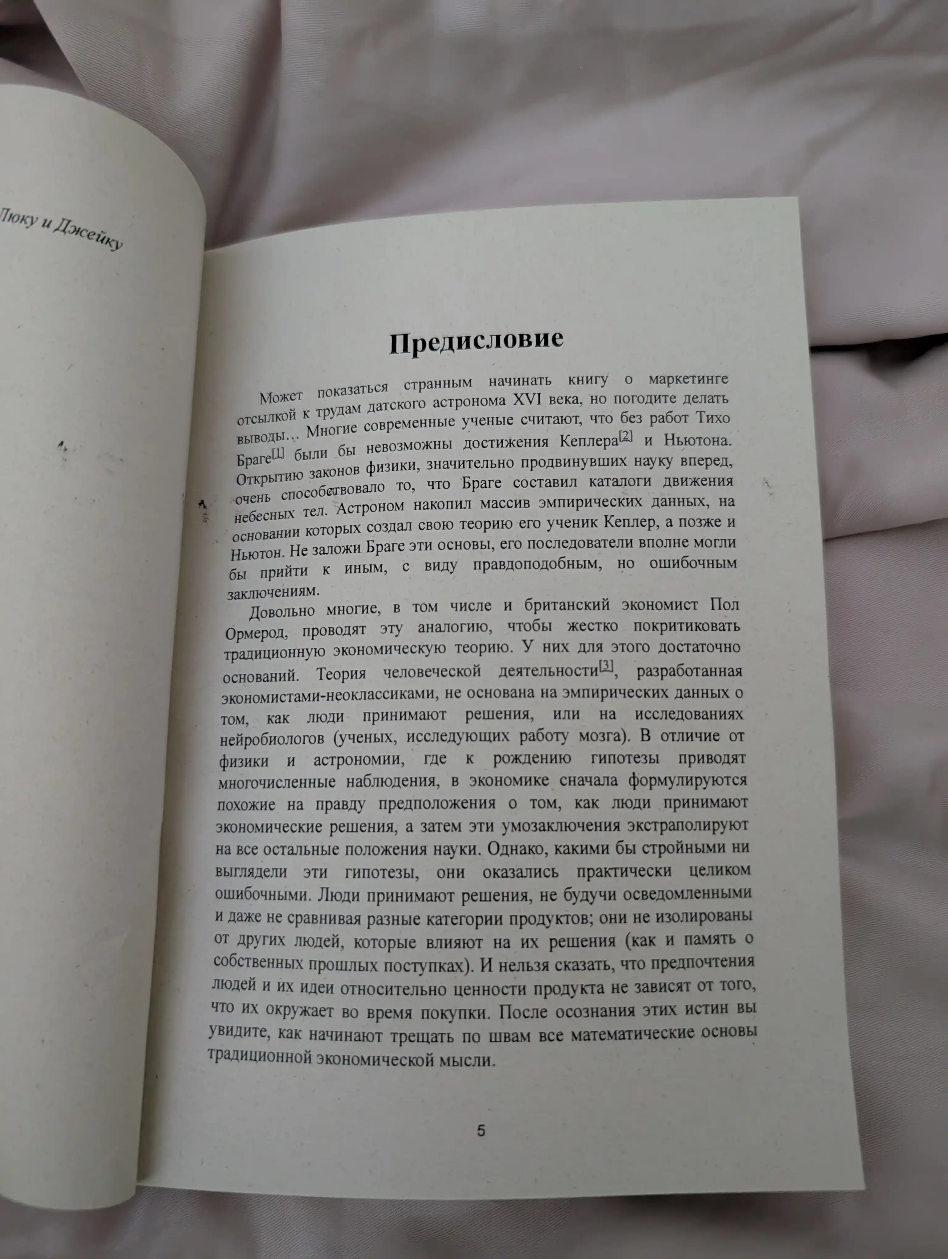 Взлом маркетинга. Наука о том, почему мы покупаем, Фил Барден