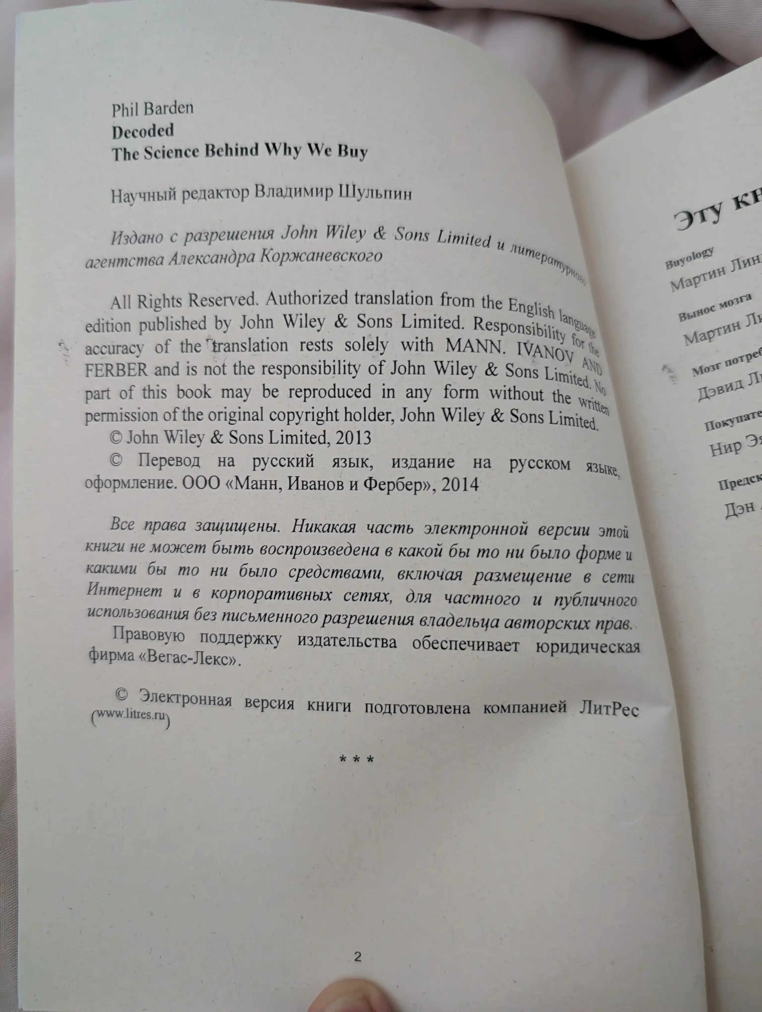 Взлом маркетинга. Наука о том, почему мы покупаем, Фил Барден