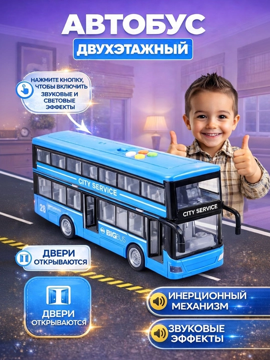 Bolalar uchun transport o‘yinchoq avtobus/trolleybus (yorug‘lik va ovoz bilan) - 