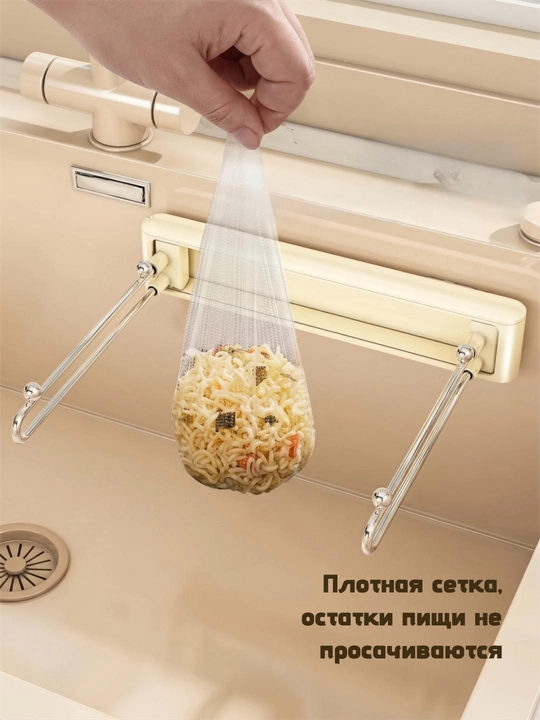 Держатель для мусора на раковину + 50 сеток