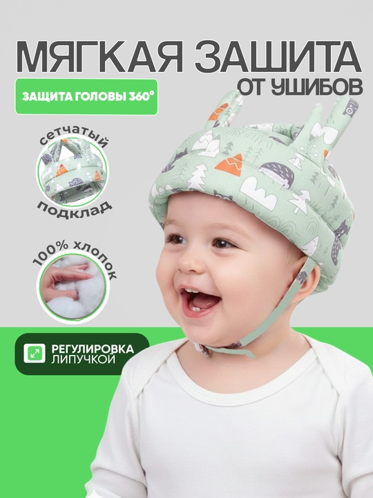 Детский защитный шлем – мягкий, моющийся и безопасный головной защитник, шлем-шапка