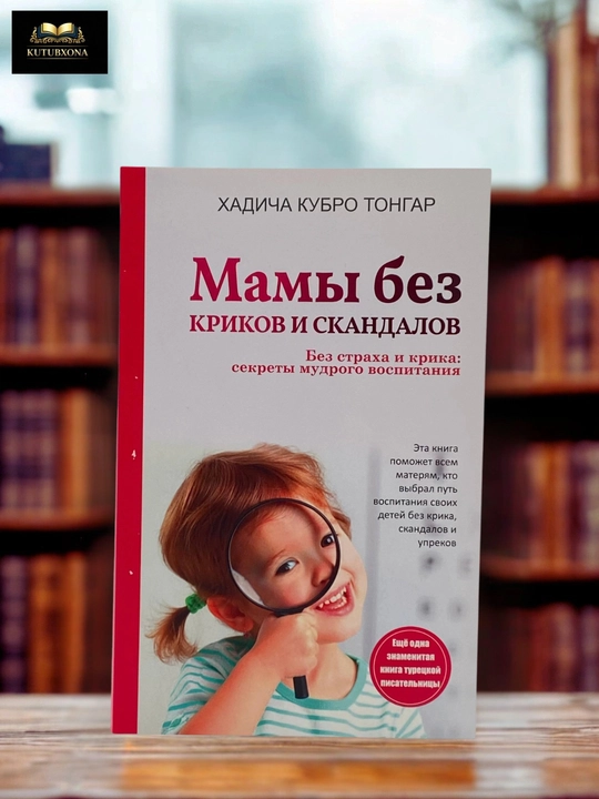 Baqirmaydigan onalar — Xadicha Kubro Tongar - 