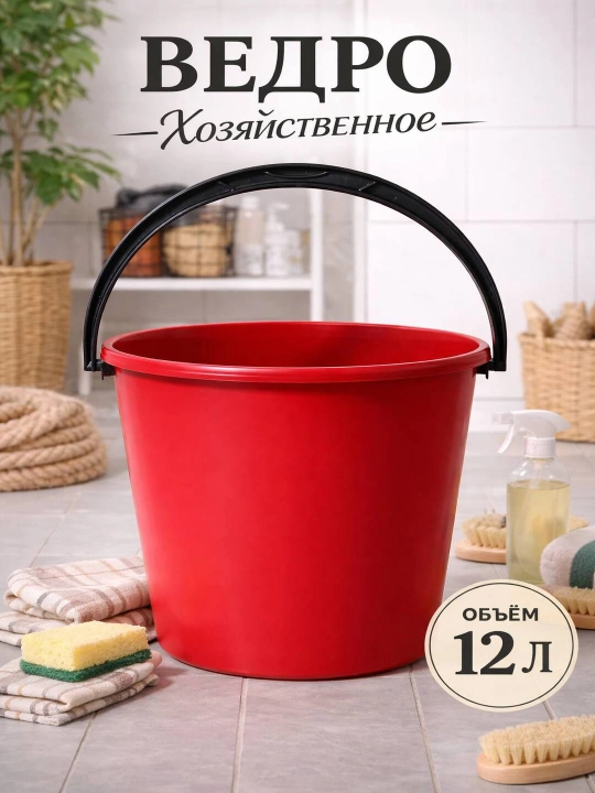 Пластиковое ведро 10 литров без крышки, хозяйственное ведро для дома