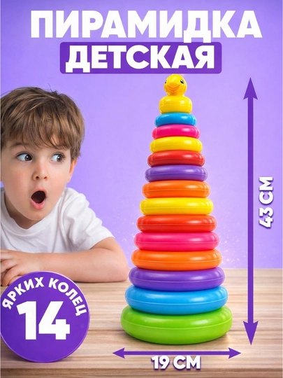 Детская пирамидка утка, развивающая игрушка — UNSHOPU-PIRAMID-АЛЫЙ