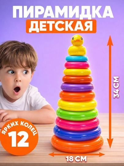 Детская пирамидка утка, развивающая игрушка — UNSHOPU-PIRAMID-БЕЛЫЙ