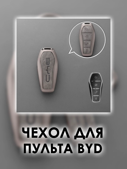 Стильный металлический чехол для ключа BYD — ISG0531-PLTSERIY
