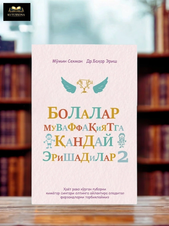 Болалар муваффақиятга қандай эришадилар 2 — М. Секман, Др. Бахар Эриш - 