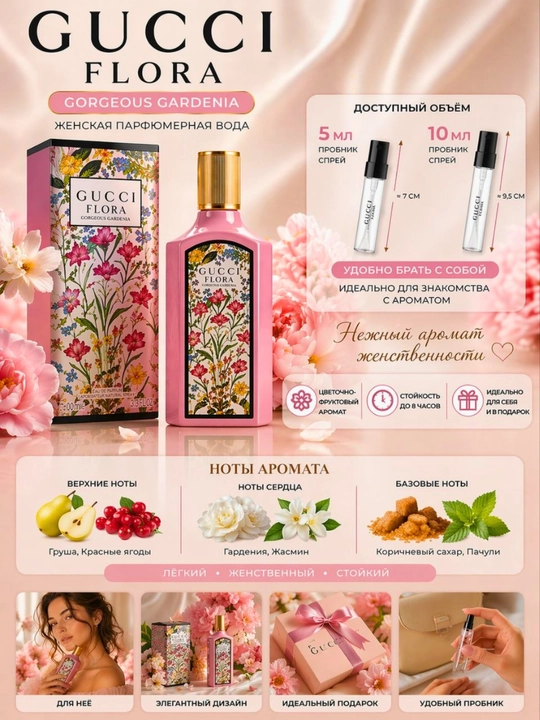Atir ayollar uchun Gucci Flora Gorgeus Gardenia, parfyumlangan suv qizlar uchun 5ml , 10ml - 