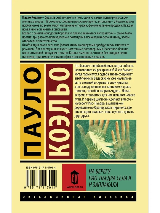 Rio-Piedra qirg'og'ida o'tirdim va yig'ladim. Koelo Paulo