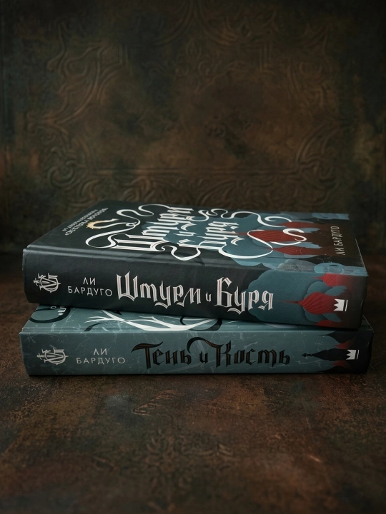 Shturm va bo'ron. Bardugo Li