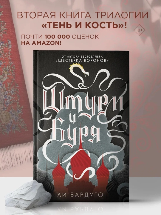 Shturm va bo'ron. Bardugo Li