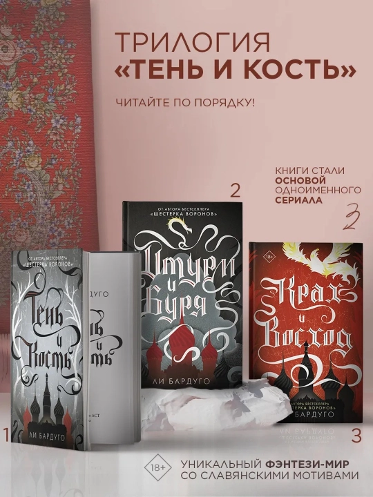 Shturm va bo'ron. Bardugo Li
