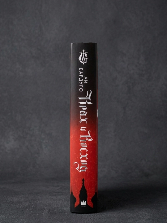 Krakh i voshod, Bardugo Li