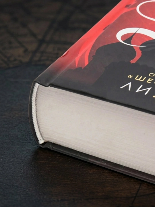 Krakh i voshod, Bardugo Li