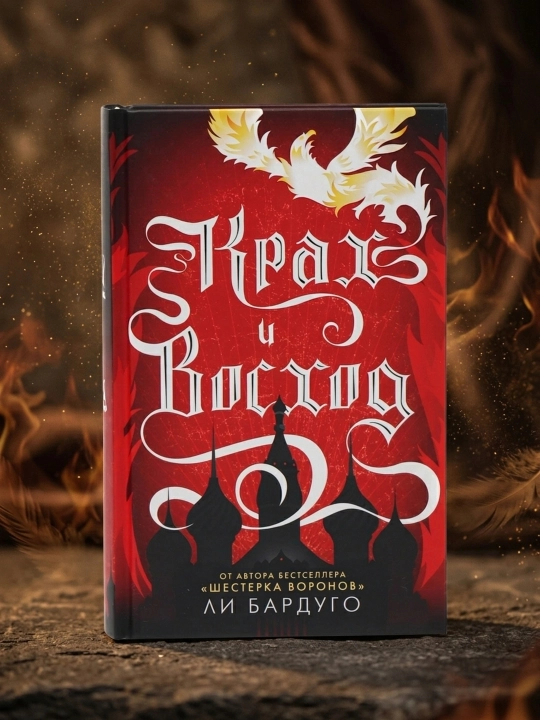 Krakh i voshod, Bardugo Li