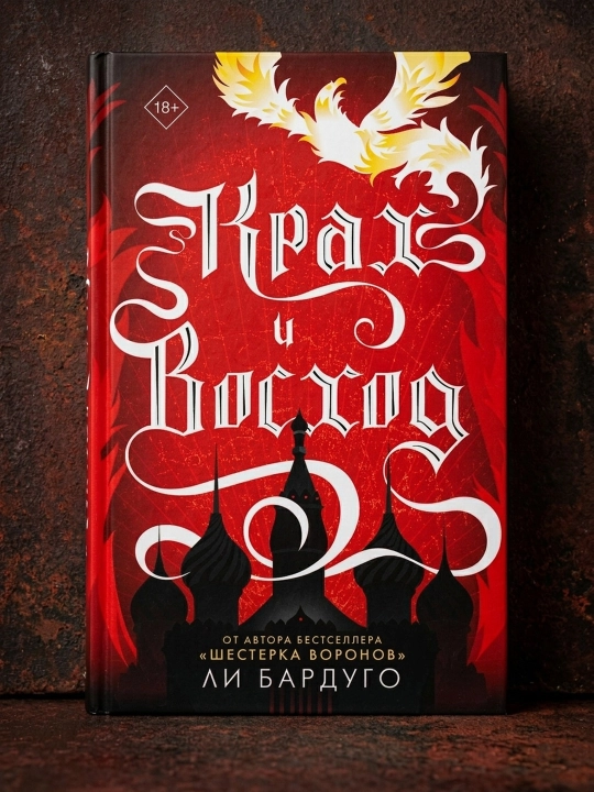 Krakh i voshod, Bardugo Li
