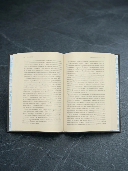 HOMO DEUS, Kelajakning qisqa tarixi, Yuval Harari