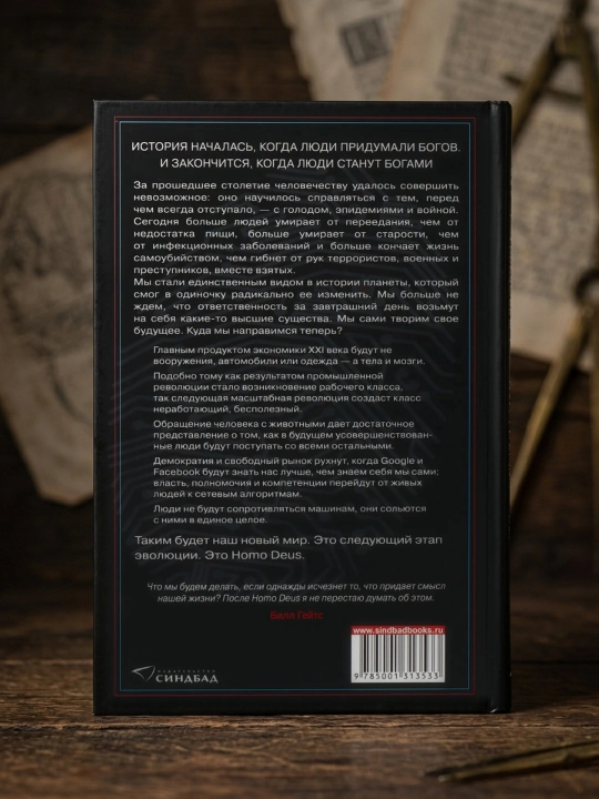 HOMO DEUS, Kelajakning qisqa tarixi, Yuval Harari