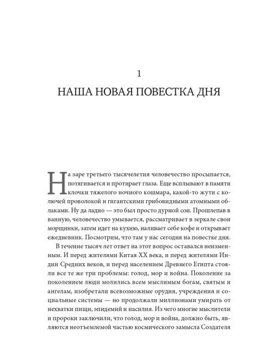 HOMO DEUS, Kelajakning qisqa tarixi, Yuval Harari