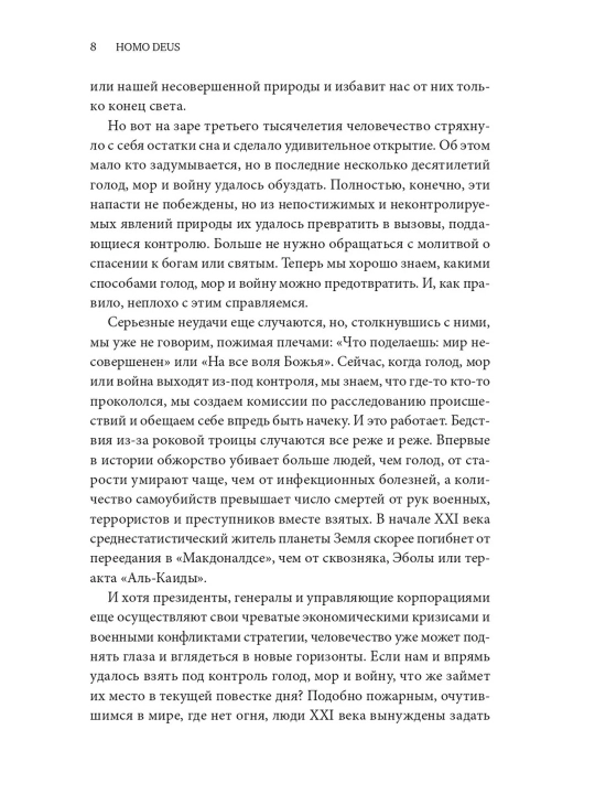 HOMO DEUS, Kelajakning qisqa tarixi, Yuval Harari