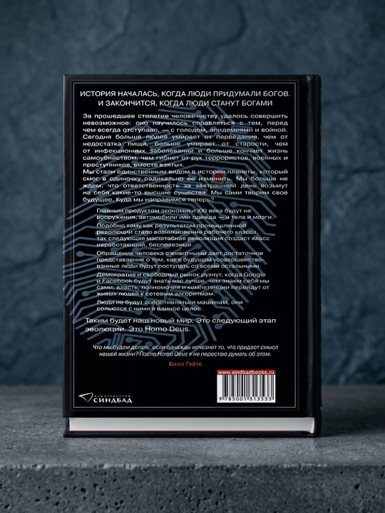 HOMO DEUS, Kelajakning qisqa tarixi, Yuval Harari