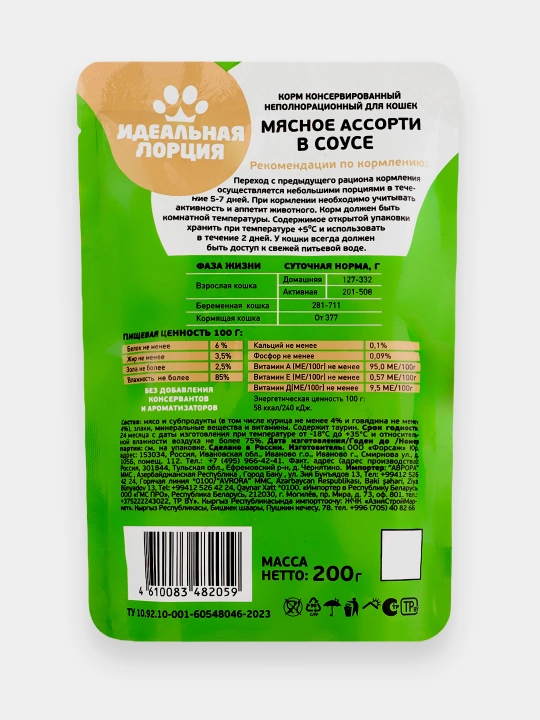 Идеальная порция mushuklar uchun nam yem go‘shtli assorti 200 gr