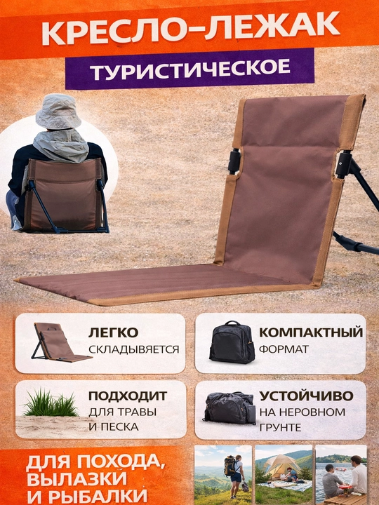 Sayohat uchun yig‘iladigan kreslo-lezak, piknik va baliq ovlash uchun - 