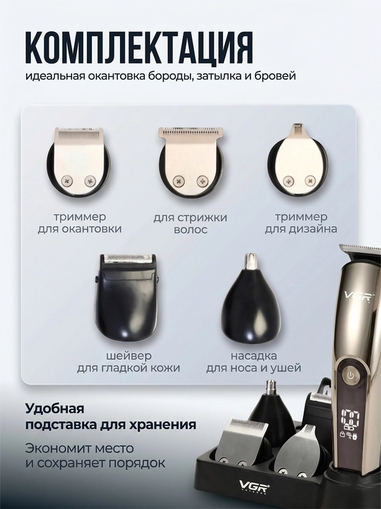 Триммер для бороды, лица и волос VGR, машинка для стрижки