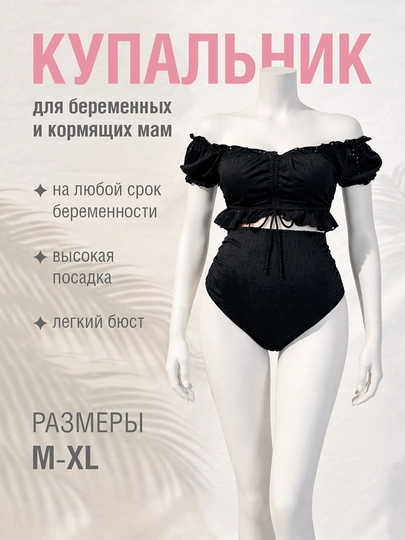 Купальник для беременных раздельный с высокой посадкой