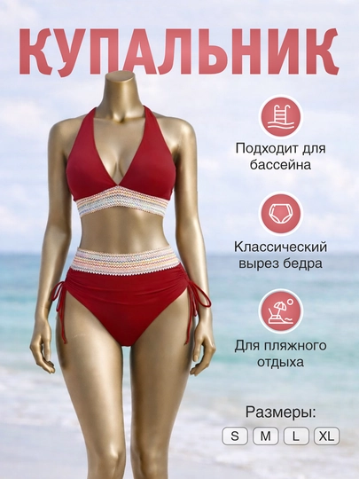 Купальник женский раздельный с высокой посадкой, с завязками