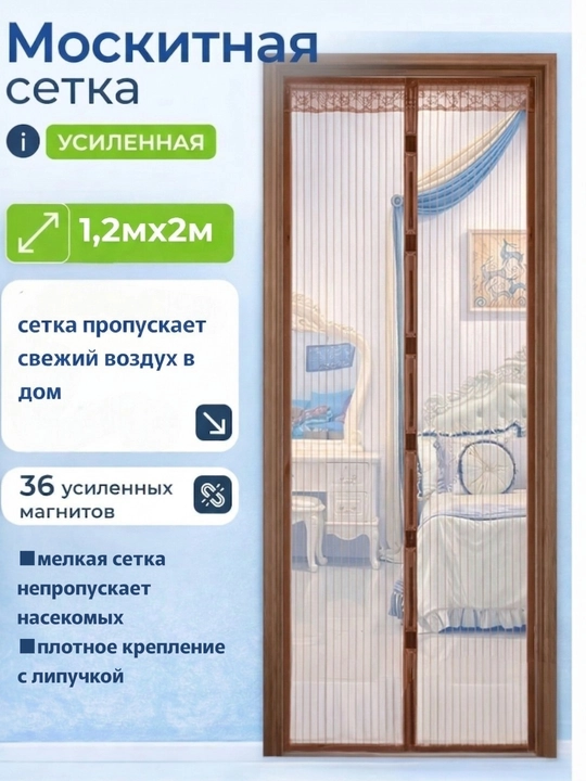 Moskit to‘r eshik uchun magnitli setka 1.2x2 m hasharotlarga qarshi - 