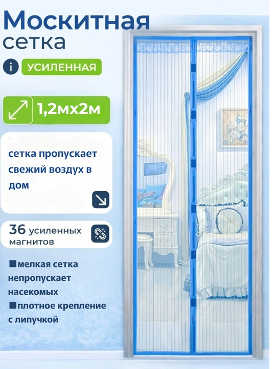 Moskit to‘r eshik uchun magnitli setka 1.2x2 m hasharotlarga qarshi - 