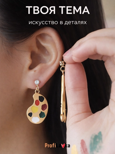 Серьги художника асимметричные палитра и кисти, креативные серьги подарок