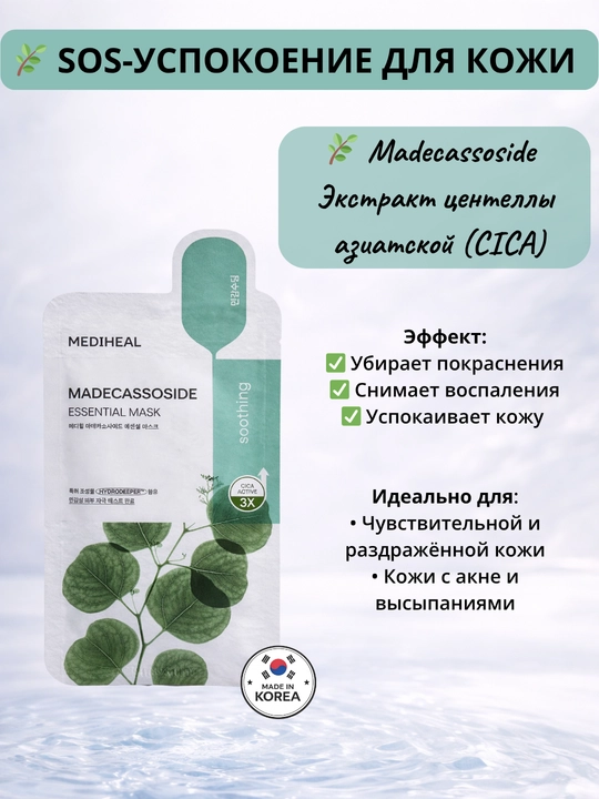 Koreys matoli yuz niqobi Mediheal - 