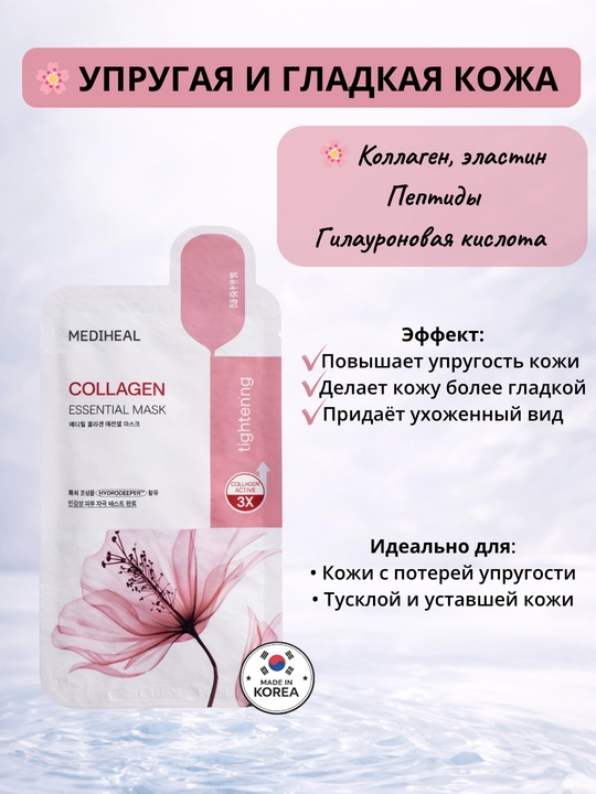 Koreys matoli yuz niqobi Mediheal - 