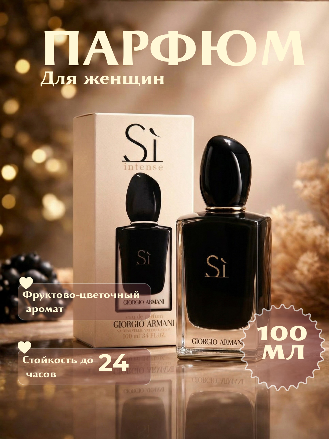 Ayollar atirlari Si, 100 ml, turg‘un ifor - 