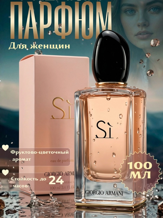 Ayollar atirlari Si, 100 ml, turg‘un ifor - 